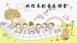 人音版小学三年级音乐上册第6课（课件）西风的话