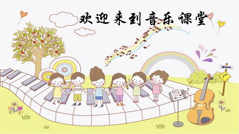 人音版小学三年级音乐上册第6课(课件)西风的话01
