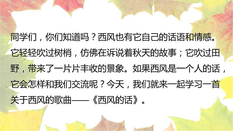 人音版小学三年级音乐上册第6课(课件)西风的话02