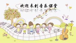 人音版小学三年级音乐上册第3课（课件）妈妈的格桑拉