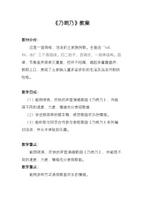 湘艺版三年级上册第三课乃哟乃教案