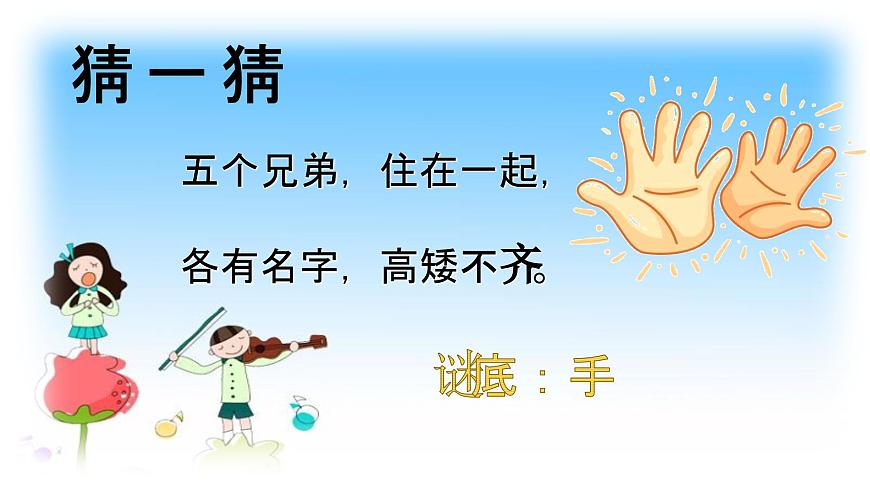 人音版小學(xué)一年級音樂上冊第5課（課件）粉刷匠第2頁