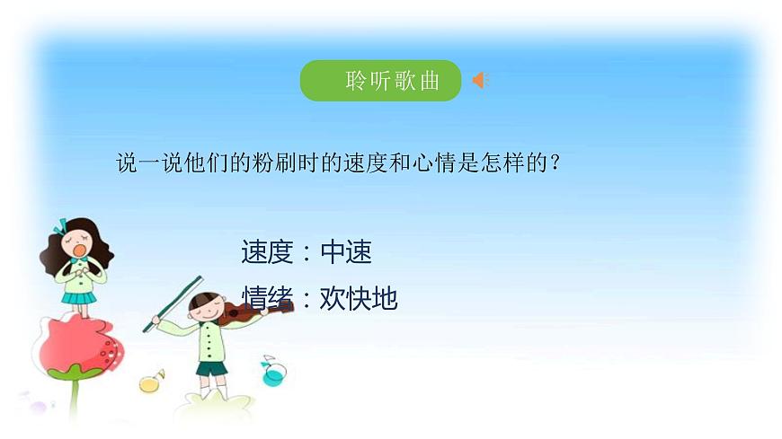 人音版小學(xué)一年級音樂上冊第5課（課件）粉刷匠第6頁