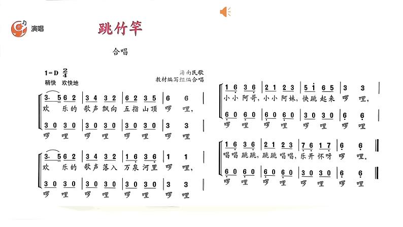 人音版小学四年级音乐上册第6课(课件)跳竹竿04