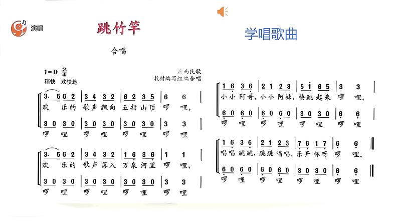 人音版小学四年级音乐上册第6课(课件)跳竹竿05