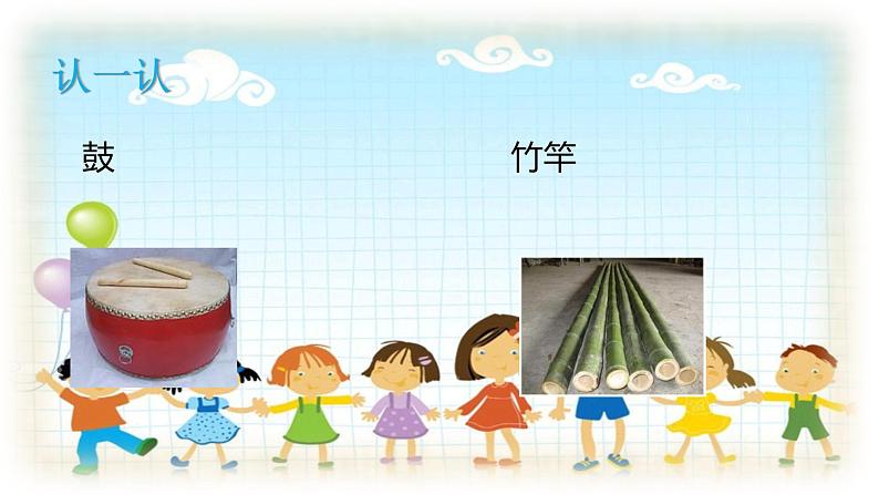 人音版小学四年级音乐上册第6课(课件)跳竹竿06