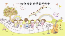 人音版小学四年级音乐上册第6课（课件）在北京的金山上