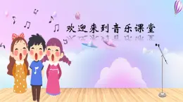 人音版小学四年级音乐上册第3课（课件）校园夕歌