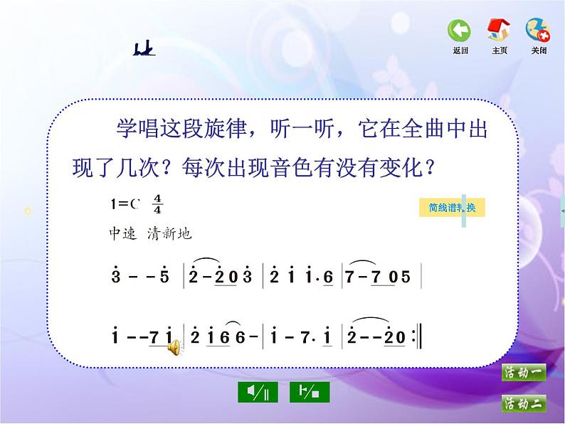 第八单元《歌声与微笑》(课件+素材)-2023-2024学年苏少版音乐六年级下册04