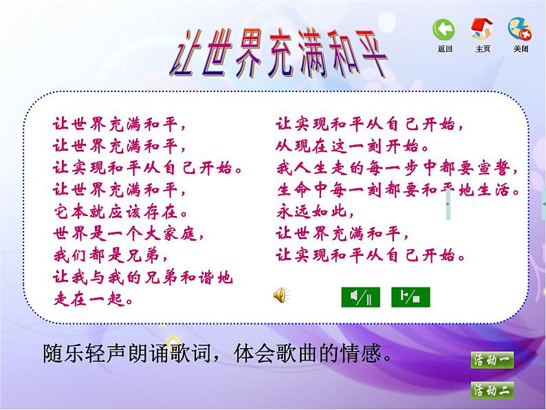 第八单元《歌声与微笑》(课件+素材)-2023-2024学年苏少版音乐六年级下册07
