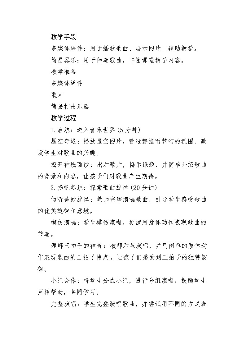《小白船》教案 2024—2025学年音乐五年级下册人音版(2012)02