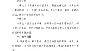 小学音乐人音版五年级下册第3课 飞翔的梦真善美的小世界教案设计