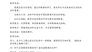 小学音乐人音版五年级下册真善美的小世界教案