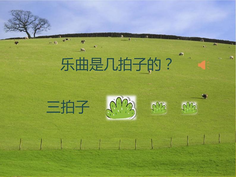 《牧场上的家》PPT 2024—2025学年音乐五年级上册人音版(2012)02