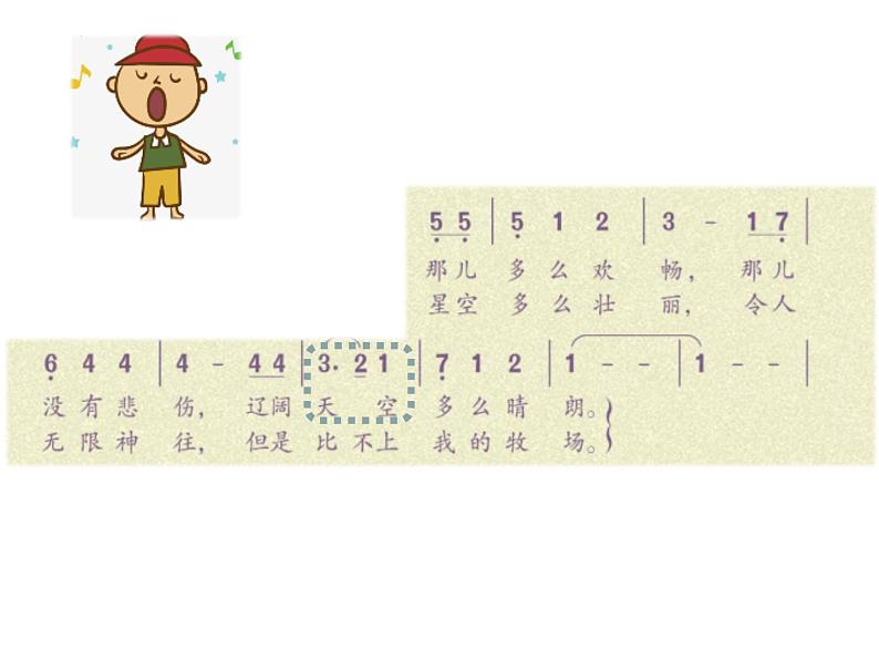 《牧场上的家》PPT 2024—2025学年音乐五年级上册人音版(2012)06