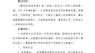小学音乐人音版二年级上册彝族娃娃真幸福教案