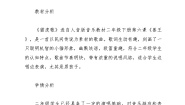 小学音乐人音版二年级下册猫虎歌教学设计