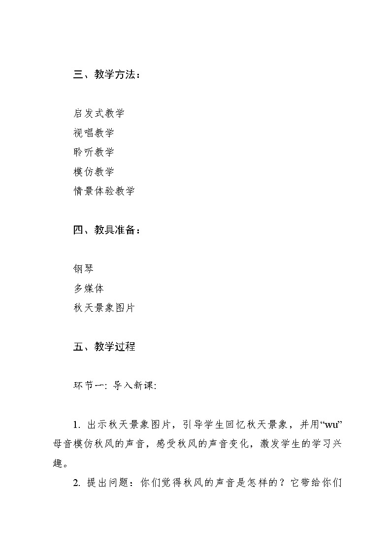 《西風(fēng)的話》教案 2024—2025學(xué)年音樂四年級(jí)下冊人音版（2012）第3頁