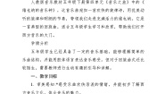 小学音乐人音版三年级上册维也纳的音乐钟教案