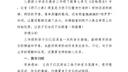 小学音乐人音版一年级下册两只小象教学设计及反思