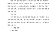 音乐三年级上册维也纳的音乐钟教案设计