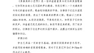 人音版五年级下册真善美的小世界教学设计