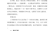 小学音乐人音版三年级下册摇船调教学设计