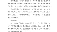 小学音乐人音版三年级下册小放牛教案