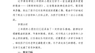 小学音乐甜甜的秘密教学设计