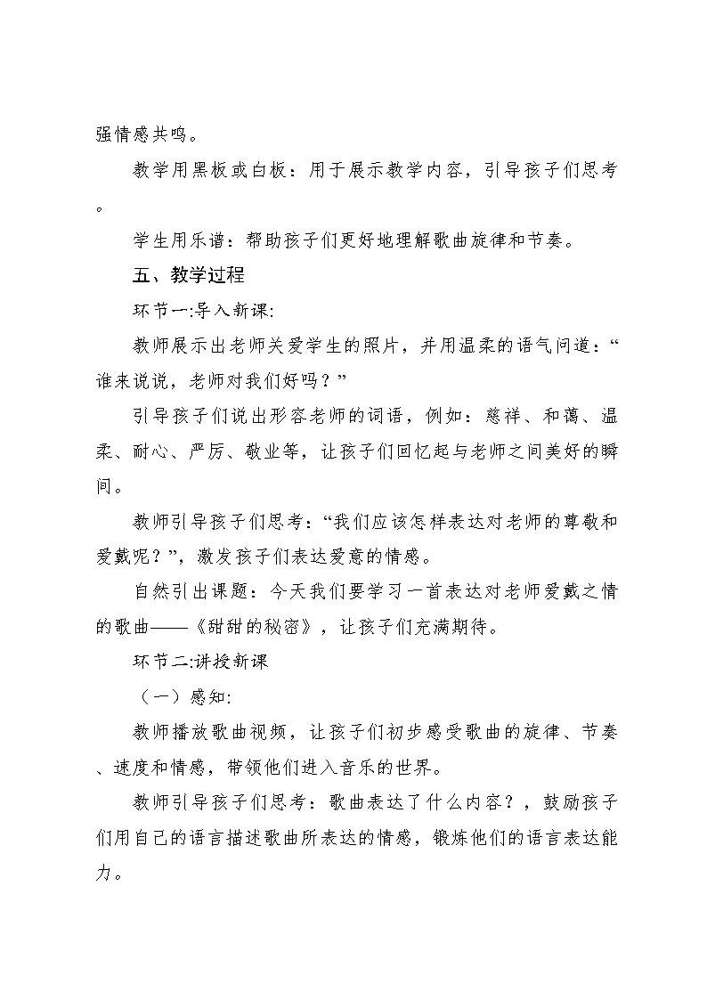 《甜甜的秘密》教案 2024—2025学年音乐三年级下册人音版(2012)03