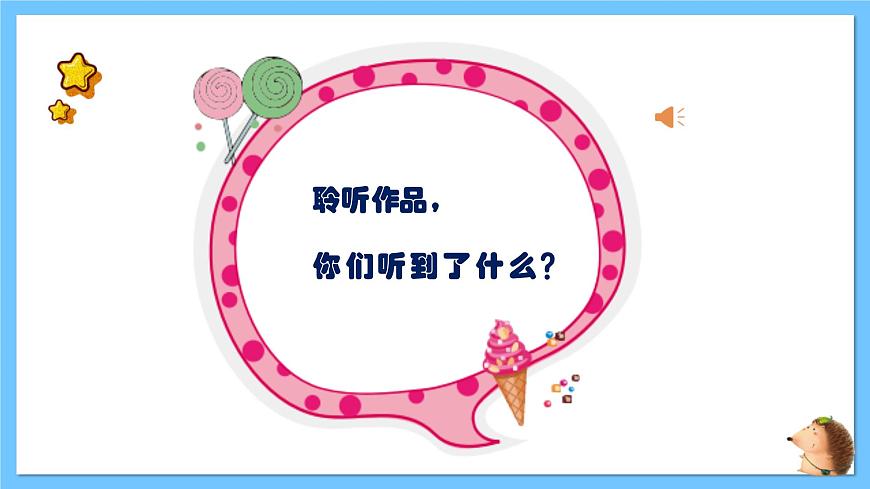 【新課標】人教版音樂一年級上冊 第一單元-《青蛙音樂會》課件第5頁