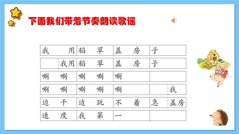 【新课标】人教版音乐一年级上册第5单元《三只小猪》课件+教案+素材06