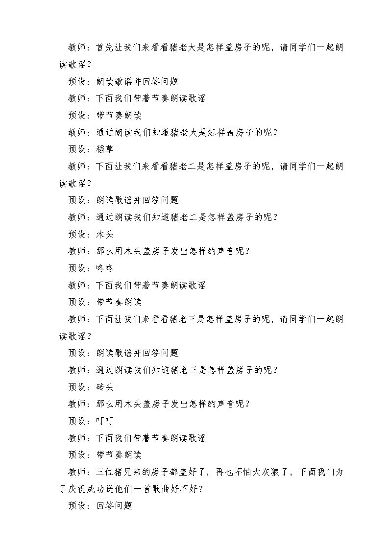 【新课标】人教版音乐一年级上册第5单元《三只小猪》课件+教案+素材03