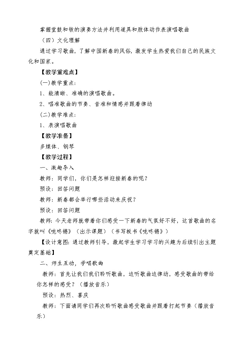 【新课标】人教版音乐一年级上册第6单元《咙咚锵》课件+教案+素材02