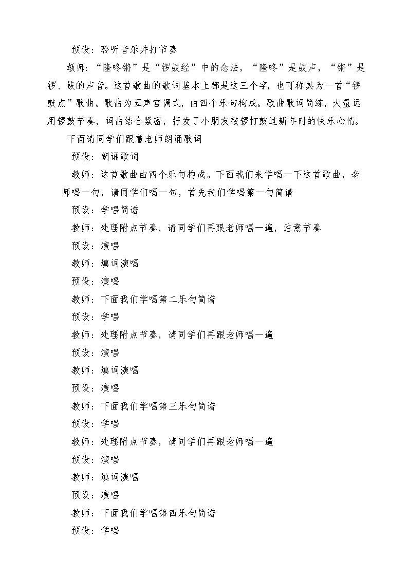 【新课标】人教版音乐一年级上册第6单元《咙咚锵》课件+教案+素材03
