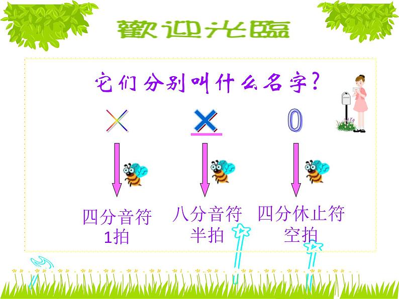西师大版小学音乐二年级下册 第3单元《小蜜蜂》(05)课件05
