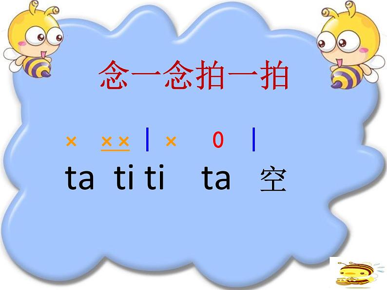 西师大版小学音乐二年级下册 第3单元《小蜜蜂》(05)课件06