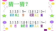 小学音乐西师大版二年级下册唱歌 金孔雀轻轻跳课文内容课件ppt