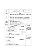 西师大版小学音乐二年级下册 第6单元《其多列》1教案