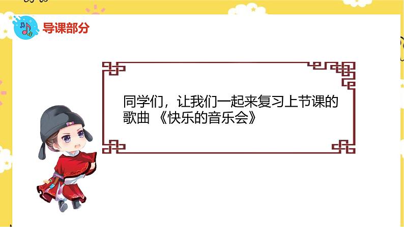 人音版二年级上册音乐唢呐配喇叭PPT课件03