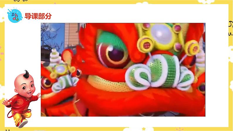 人音版二年级上册音乐小拜年 (2)PPT课件06