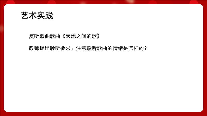 人音版音乐六年级上册 欢乐谷+天地之间的歌 课件04