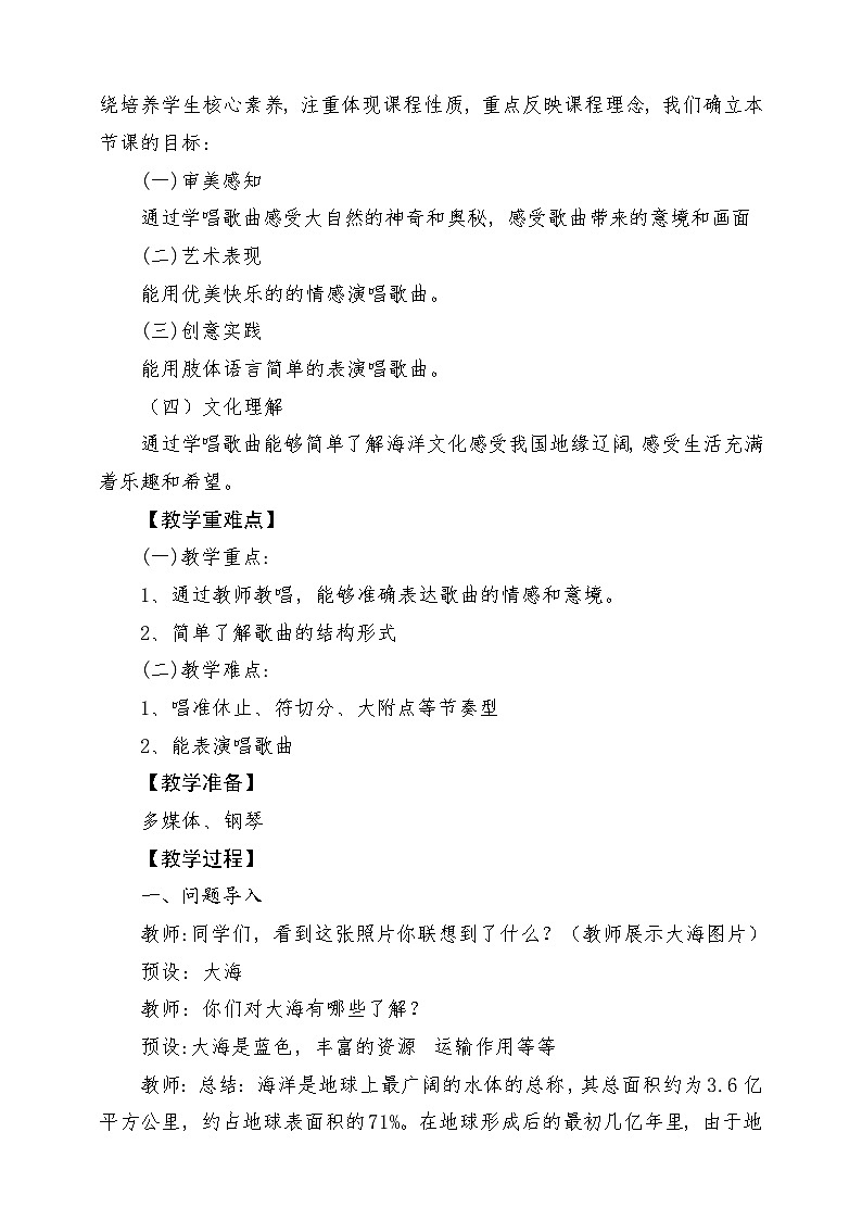 【核心素养】人教版音乐四年级上册1.1《赶海的小姑娘》课件+教案+素材02