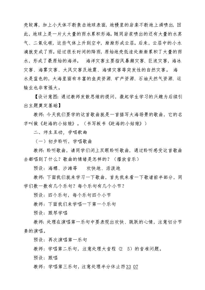 【核心素养】人教版音乐四年级上册1.1《赶海的小姑娘》课件+教案+素材03