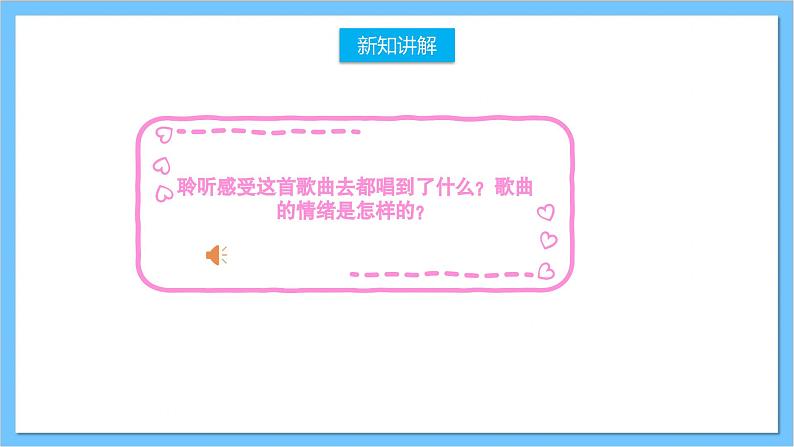 【核心素养】人教版音乐四年级上册1.1《赶海的小姑娘》课件+教案+素材05