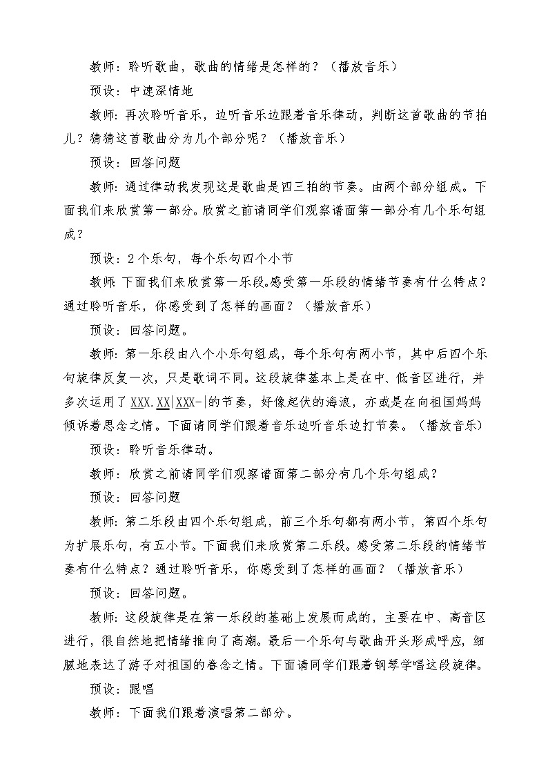 【核心素养】人教版音乐四年级上册1.3《大海啊故乡+音乐知识》课件+教案+素材03