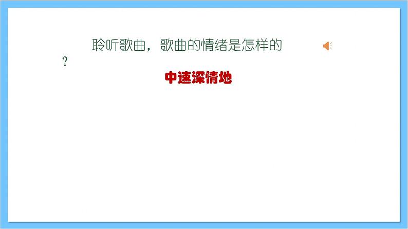 【核心素养】人教版音乐四年级上册1.3《大海啊故乡+音乐知识》课件+教案+素材04
