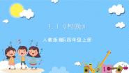 音乐唱歌 村晚试讲课ppt课件