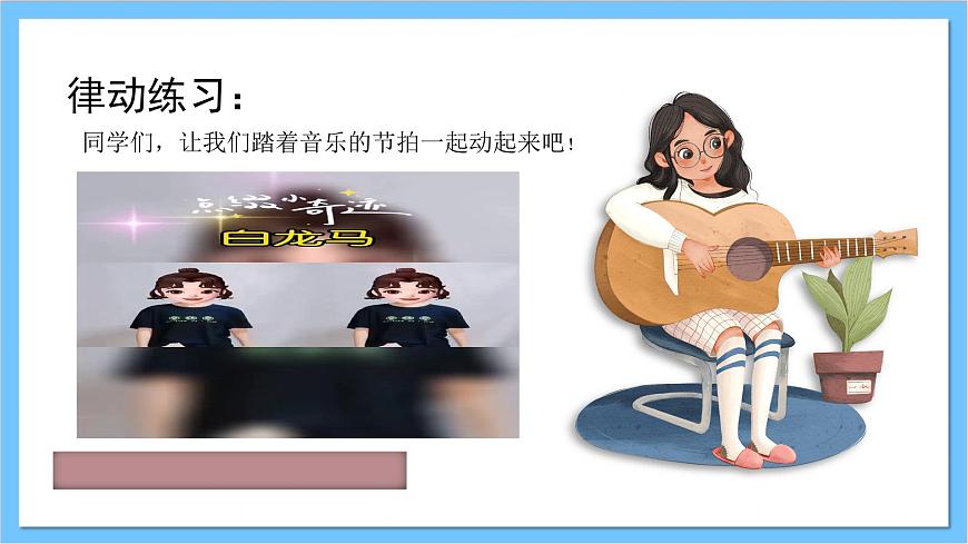 【核心素養(yǎng)】人教版音樂(lè)一年級(jí)上冊(cè) 第一單元《快樂(lè)寶貝》課件第3頁(yè)