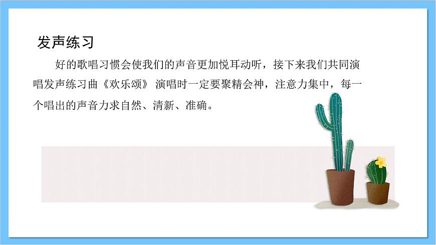 【核心素養(yǎng)】人教版音樂(lè)一年級(jí)上冊(cè) 第一單元《快樂(lè)寶貝》課件第4頁(yè)